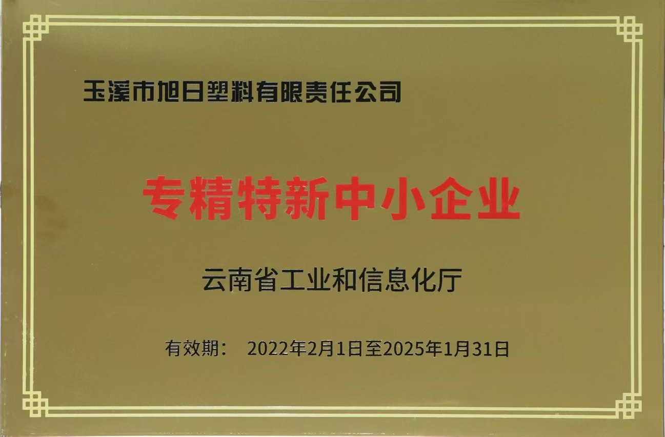 專精特新中小企業(yè)